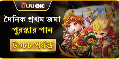 প্রতিদিন প্রথম ডিপোজিট বোনাস promotion banner