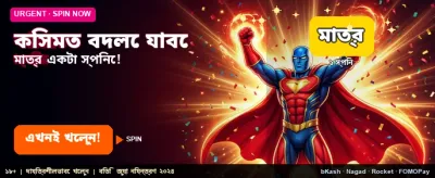 আপনার ভাগ্য বদলে নিন এখানে banner